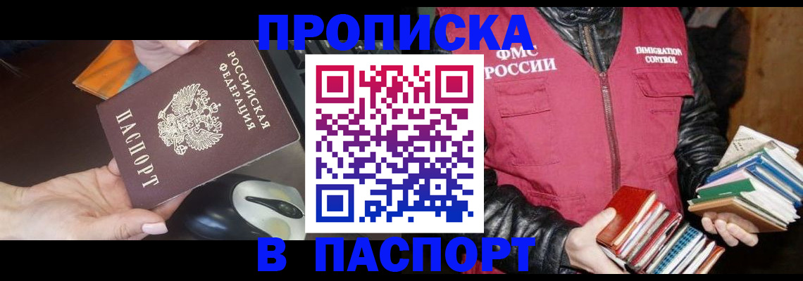 временная регистрация купить в Петровске