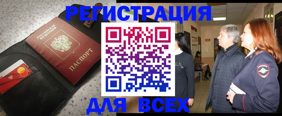 прописка для кредита в Петровске